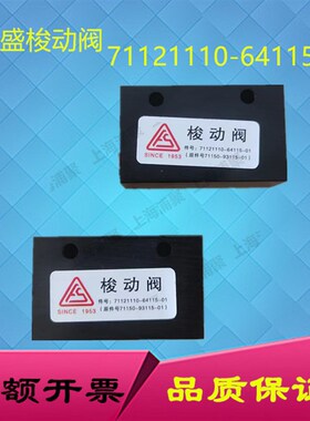 适用于复盛空压机梭动阀 2605340080=71121110-64115-01 配件