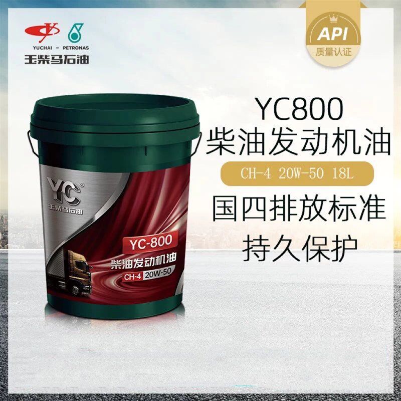 原装玉柴马石油YC-800 20W-50 柴油发动机专用机油高级润滑油 18L