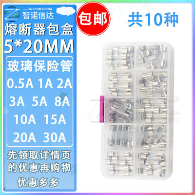 250V保险丝管 5x20mm 6*30玻璃保险丝管盒装 1A 2A 3A 6A 10A 20A