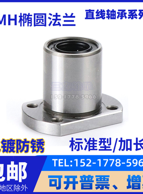 电镀双切边法兰型直线轴承LMH/LMT6 8 10 12 16 20 25L30UU加长35
