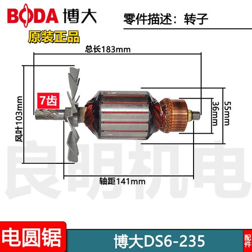 原厂博大DS6-235电圆锯转子定子雷利银箭9寸切割机9780N线圈齿轮