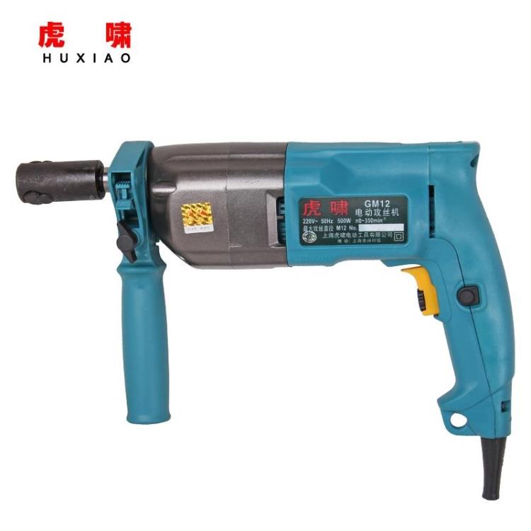 上海虎啸电动工具GM12手提式电动攻丝机手持式攻牙机套丝机