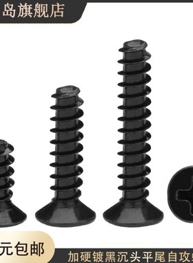 加硬KB十字沉头平尾自攻螺丝st1.4m1.7m2.3m3*4x5x12x14x16x18x20