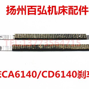 沈阳 大连云南CD CY CA6140 50C630 车床 机床配件 刹车带 刹车皮