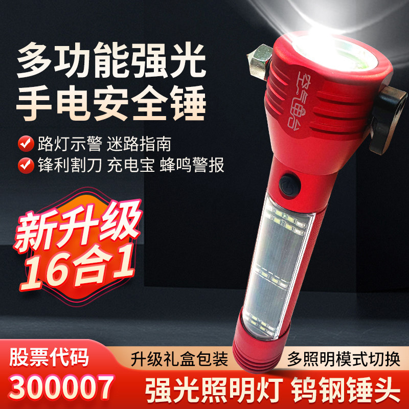 汽车安全锤多功能手电筒太阳能强光破窗神器消防应急车用救生锤