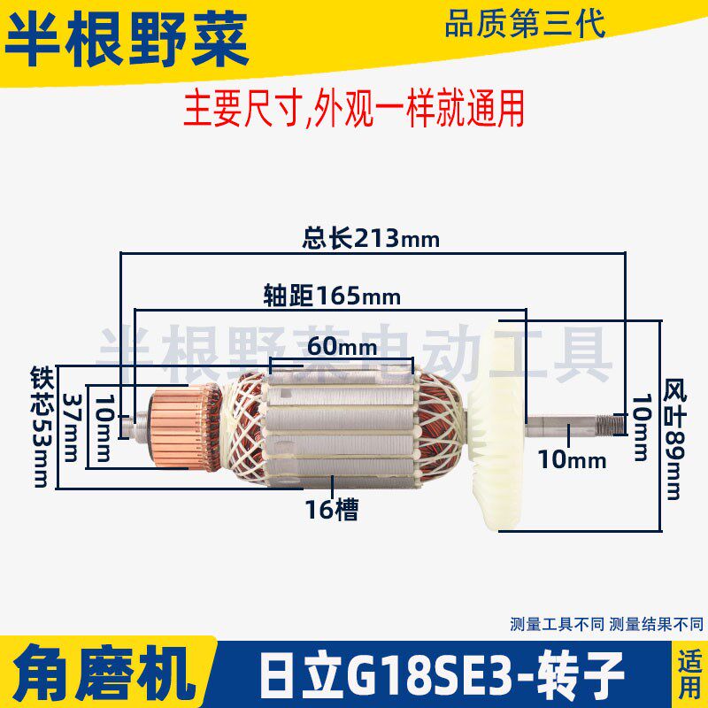 适用日立G18SE3角磨机转子日立180磨光机转子电机马达配件