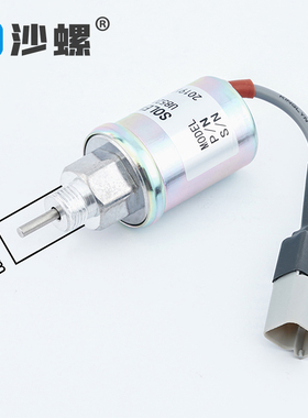 适用于挖掘机电磁阀U85206452帕金斯PerKins发动机配件熄火电磁阀