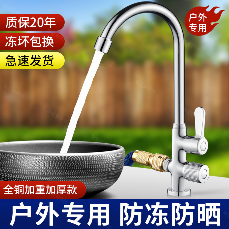 户外水龙头洗手盆花园庭院室外全铜双用大理石单冷防晒防冻裂龙头