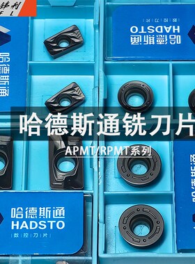 哈德斯通铣刀片APMT1135株洲华锐1604顽石数控飞刀粒大小R0.8R5R6