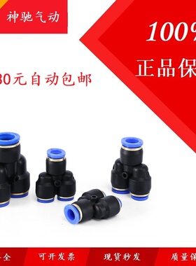 SNS神驰Y型三通变径快速插接头SPN6-4/8-4/8-6/10-6/10-8/12-8/10