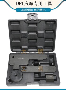 德国宝沃2.0T北汽福田萨瓦纳2.0宝沃1.8发动机BX7凸轮轴正时工具
