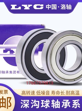 原装LYC洛阳深沟球轴承6926 6928 6930 6932 6934 6936ZZ 2RS正品