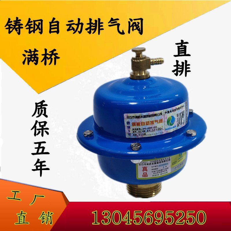 满桥 铸钢自动排气阀 热水 暖通 全自动 顶针式 减压快速排气阀,农机/农具/农膜,灌溉工具,淘宝优惠券,粉丝福利购,淘宝优惠卷