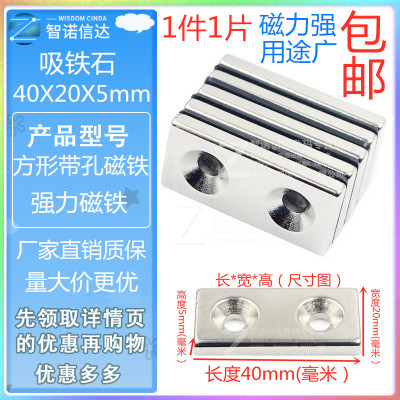 方形带孔磁铁40*20*5 磁铁强磁40X20X5mm 吸铁石 强力磁铁 1片