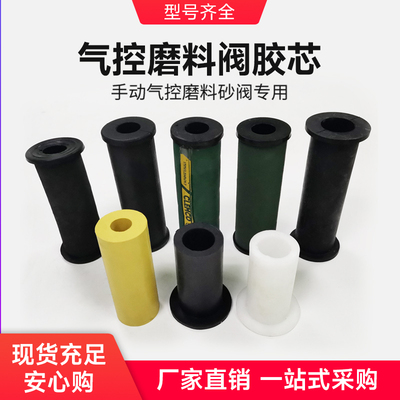 超值高压喷沙罐用H型耐磨衬套克莱蒙特CLEMCO调砂阀胶芯机械配件