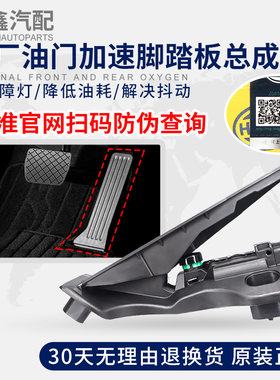 适配新帕萨特途观迈腾速腾CC明锐昊锐途安高尔夫6 油门脚踏板总成