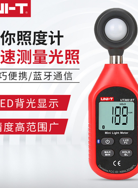优利德UT383BT照度计迷你蓝牙手机APP链接光度计照明测量仪测光仪
