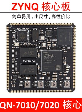 Xilinx FPGA ZYNQ 核心板 XC7Z010 XC7Z020 7000 工业级 XME0724