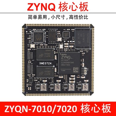 Xilinx FPGA ZYNQ 核心板 XC7Z010 XC7Z020 7000 工业级 XME0724
