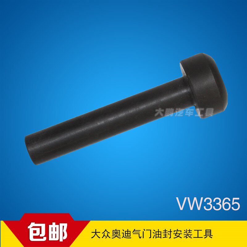 大众奥迪气门油封安装工具 油封安装工具 vw3365奥迪专用工具