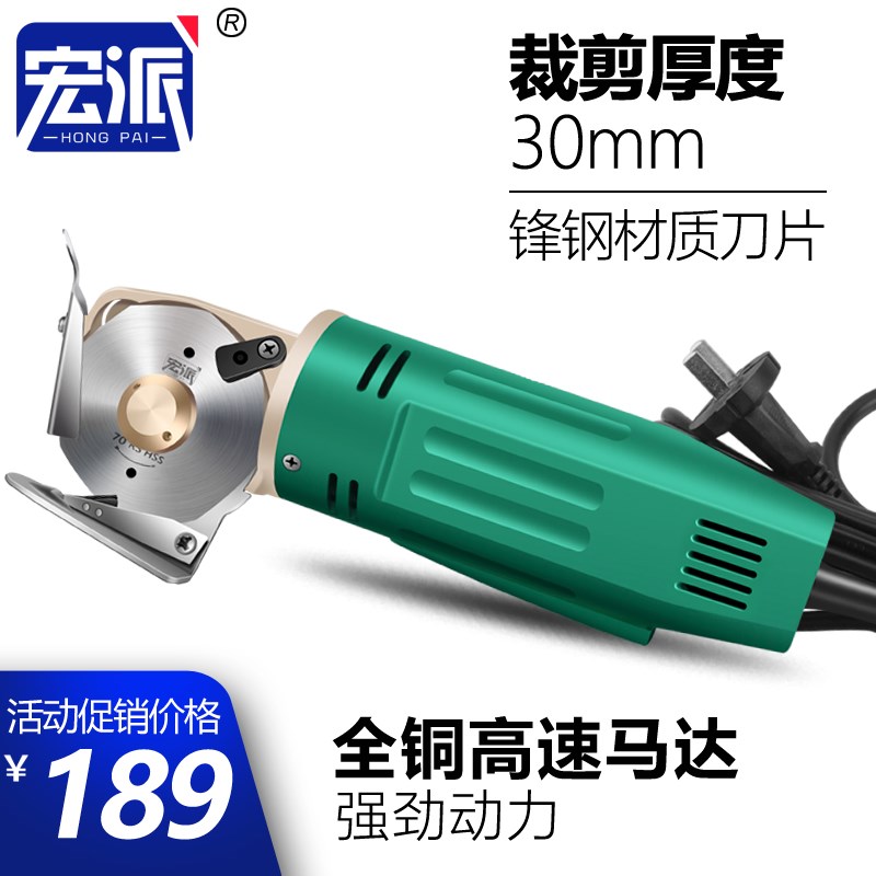 宏派电剪刀裁布神器手持式地毯皮革服装料切布电动剪刀圆刀裁剪机
