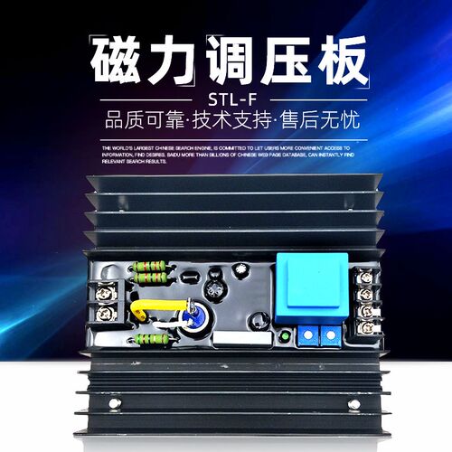 柴油有刷发电机组磁厉STL-F-1调压板STL-F-2稳压模块AVR调节器