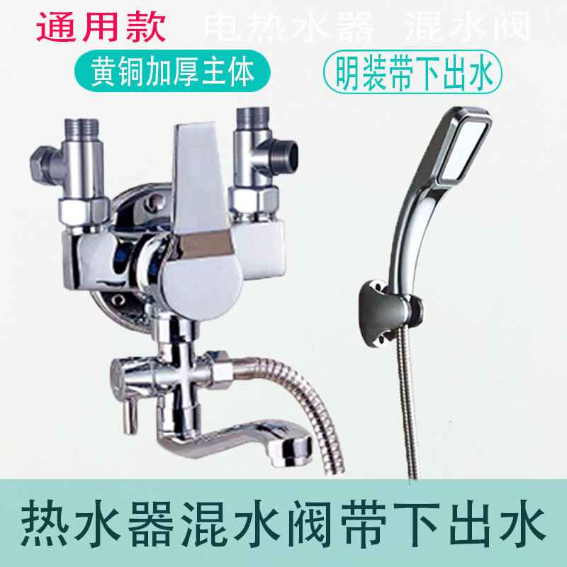 明装混水阀热水器浴室改装暗变明淋浴花洒沐浴明管转接的冷热龙头