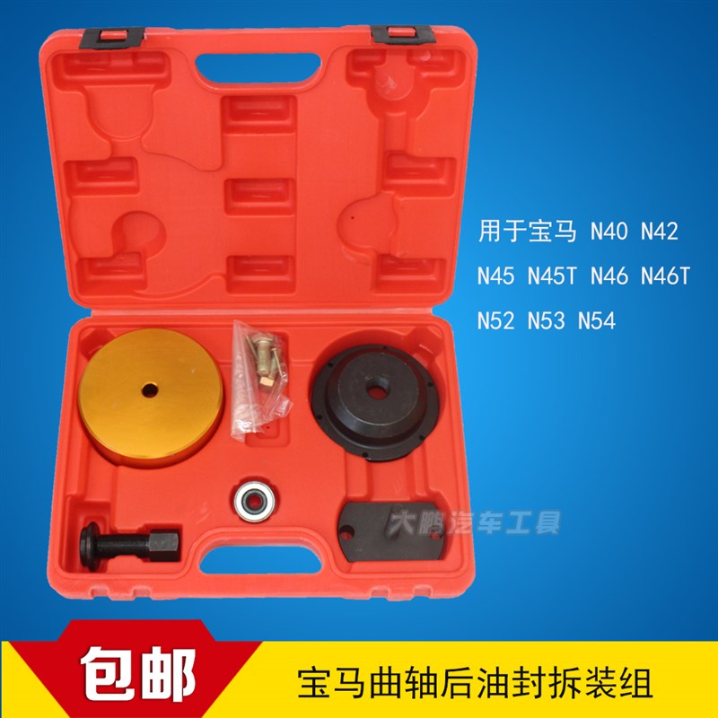 宝马曲轴后油封拆装工具 宝马专用工具 N42 N46 N52 N53 N54 N45