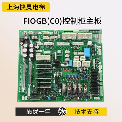 电梯配件FIO控制柜副板主板FIOGB(C0)DC006481适用永大电梯副板