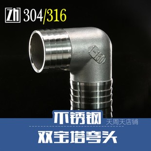 不锈钢304双头宝塔弯头 直角宝塔20 25 32mm90度弯头皮管对接