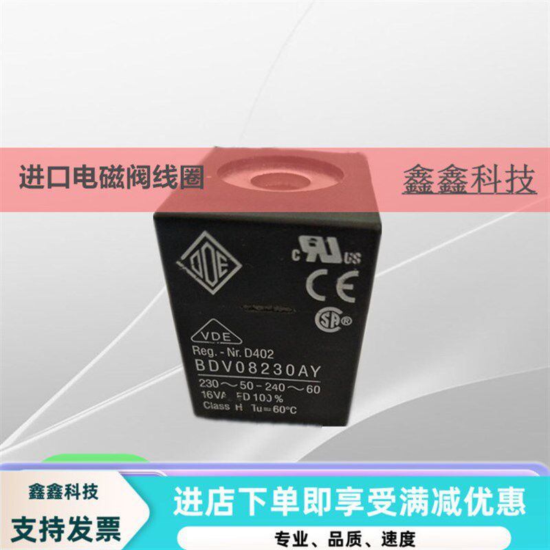 ODE电磁阀线圈BDV08230AY进口线圈BDV08224DU线圈220V电压电磁阀