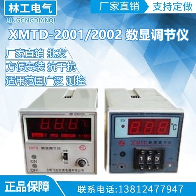 佳敏XMTD-2001/2002数显调节仪温控仪表温控器孵化温度控制调节器