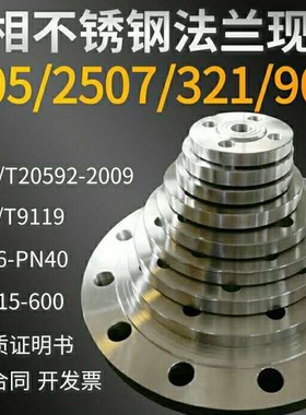 2205双相不锈钢2507法兰321平焊F51双相钢F53国标DN盲板PN定做 片