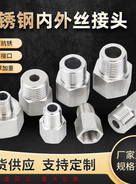 304不锈钢高压压力表内外丝接头 变径内外丝 内3分M16X1.5外1分2