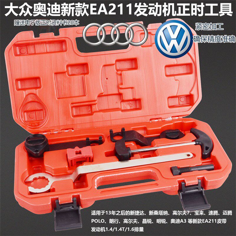 新捷达桑塔纳速腾正时工具套装 大众EA211发动机正时皮带专用工具