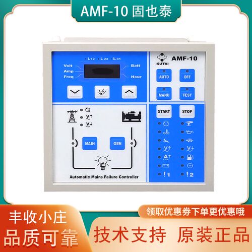 AMF-10台湾固也泰KUTAI发电机组自动控制器显示屏ATS柴油机配件