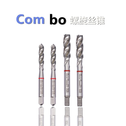 YG机用丝锥机用丝攻丝锥螺旋丝锥Combo不锈钢丝锥多用途机用丝锥