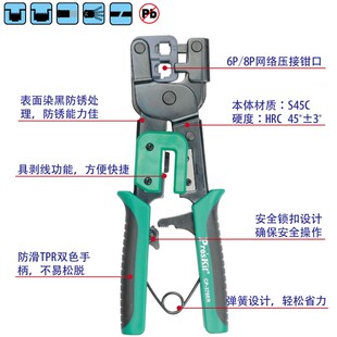 376ER 376M 376D 8P网络压接钳网线钳 台湾宝工