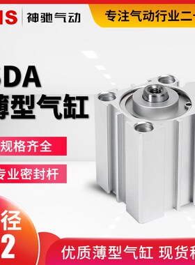 SNS神驰气动薄型气缸SDA32X5 10 15 20 25 30 35 40 45 50方形