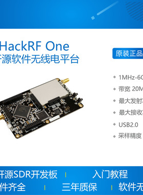 美国原版 HackRF One(1MHz-6GHz) 开源软件无线电平台 SDR开发板