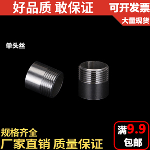 外丝 外牙 1寸 304不锈钢单头丝 6分 水管接头 201 DN25