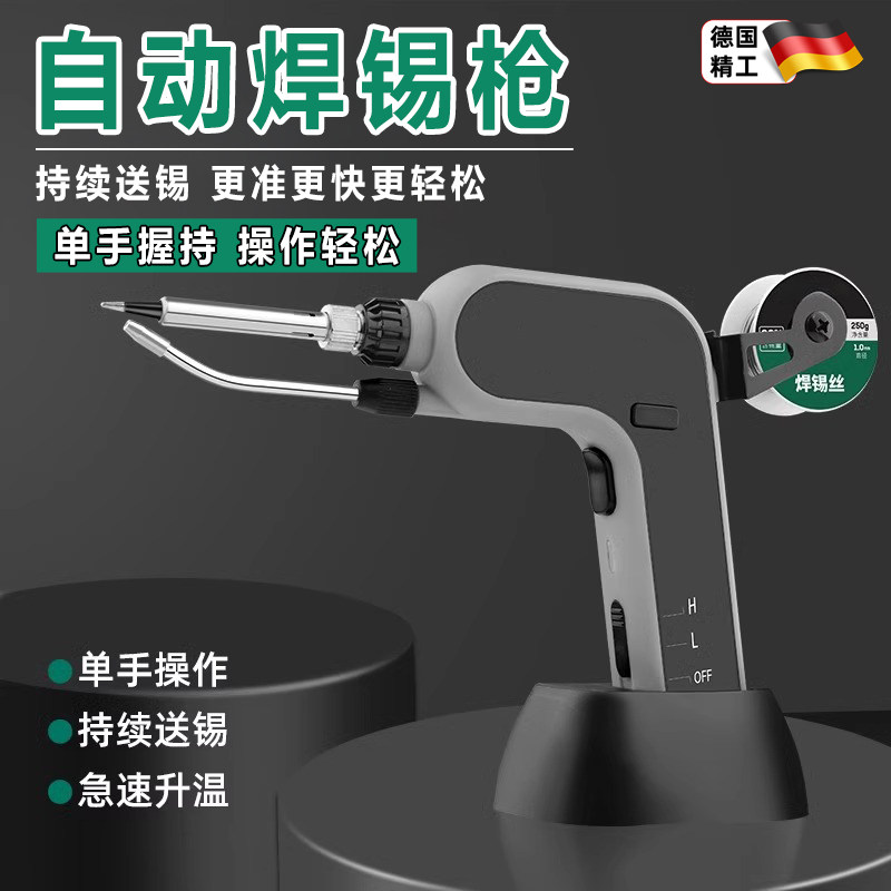 德国精工自动焊锡枪电烙铁大功率维修焊接神器专业级家用锡焊工具