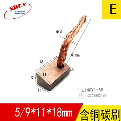 别克凯越赛欧君威GL8捷达法雷奥用 汽车马达碳刷 5X9X11X18MM