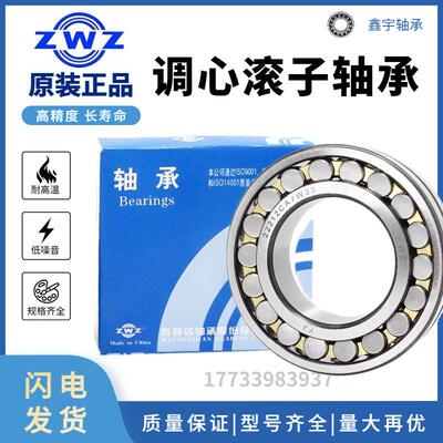ZWZ瓦房店调心滚子轴承22211 22212 22213CA CC K MB W33 C3 C4P5