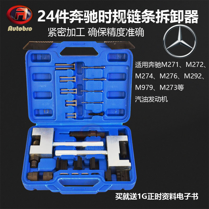 奔驰M271 272 273 276 274正时链条拆卸铆接专用工具压链条截链器