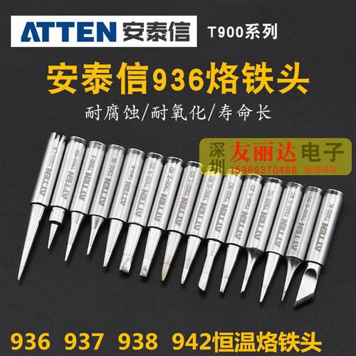 安泰信936恒温无铅焊台900M烙铁头900M-T-K刀口烙铁头AT936烙铁头