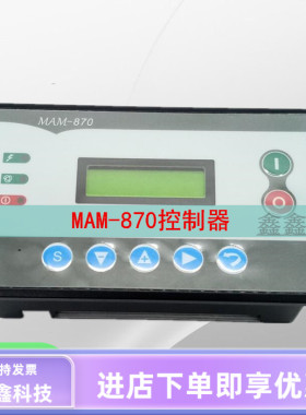 空压机控制器MAM-870BV100 MAM870BV40螺杆控制器显示电脑红五环