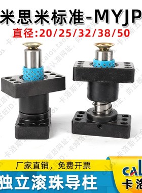 米标日标标准五金模具独立导柱导套外导柱组件MYJP20/25/32/38/50