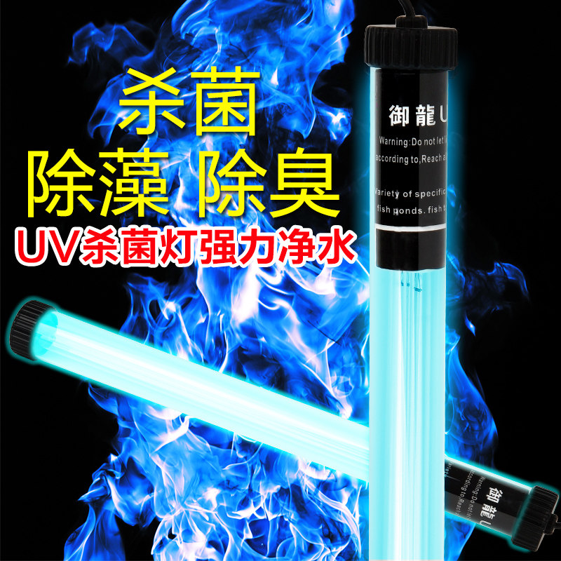 御龙双管杀菌灯水族UV杀菌灯潜水型紫外线水族鱼缸鱼池杀菌灯除藻
