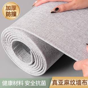 粘墙布亚壁麻厚软包家用背景墙电视卧室保温防潮防331水自墙加纸